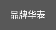 青岛百度品牌广告，右侧展示